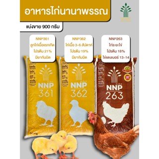 อาหารไก่ไข่ ไก่เนื้อ นานาพรรณ