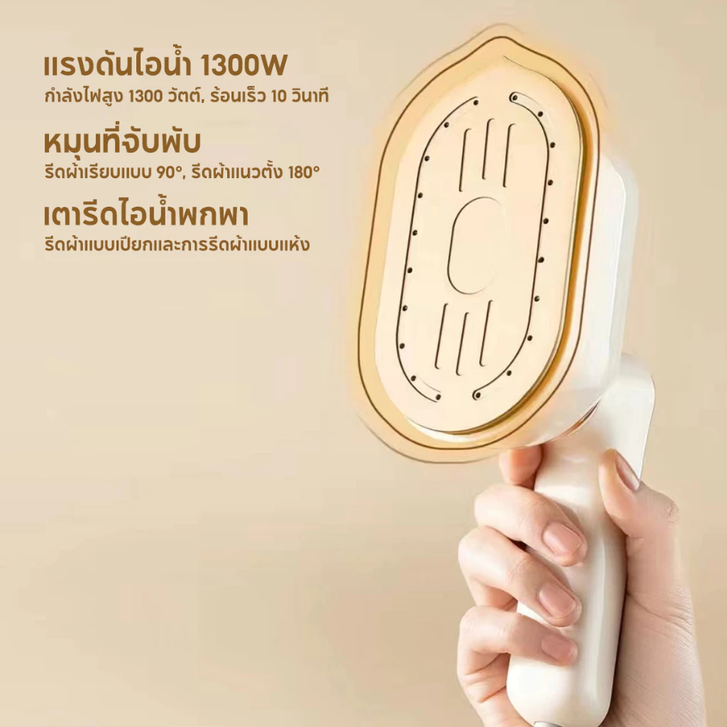 เตารีดพกพา เตารีดแบบใช้มือถือ พลังงานสูง 1300W รีดแห้งและไอน้ำ 2 In 1 ร้อนเร็ว 10 วินาที เตารีดไอน้ำ thumbnail 6