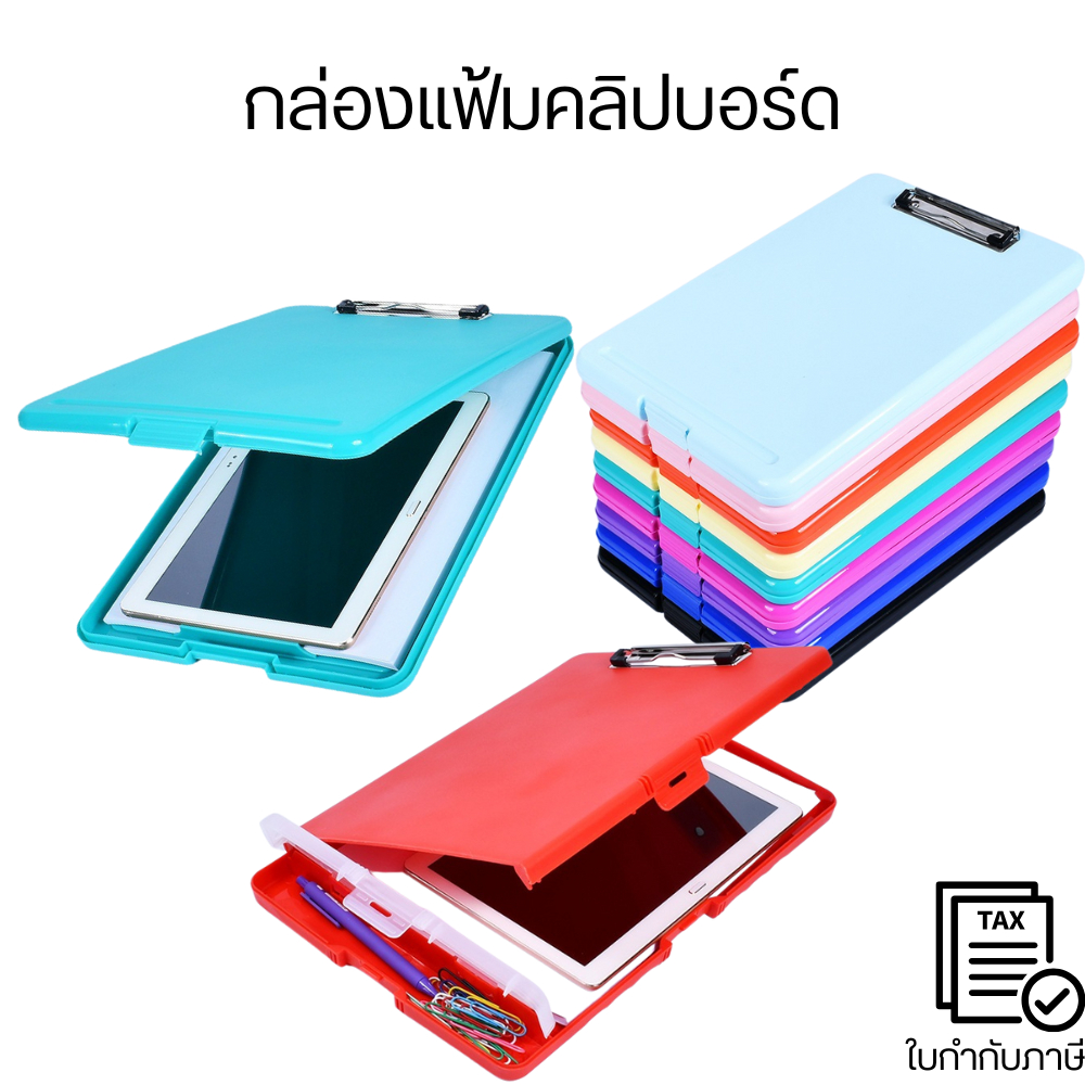กล่องแฟ้มคลิปบอร์ด 6สี A4 กันน้ำ สําหรับเก็บเอกสาร แฟ้มใส่เอกสารพร้อมคลิปบอร์ด ใส่เครื่องเขียน แข็งแรง ทนทาน