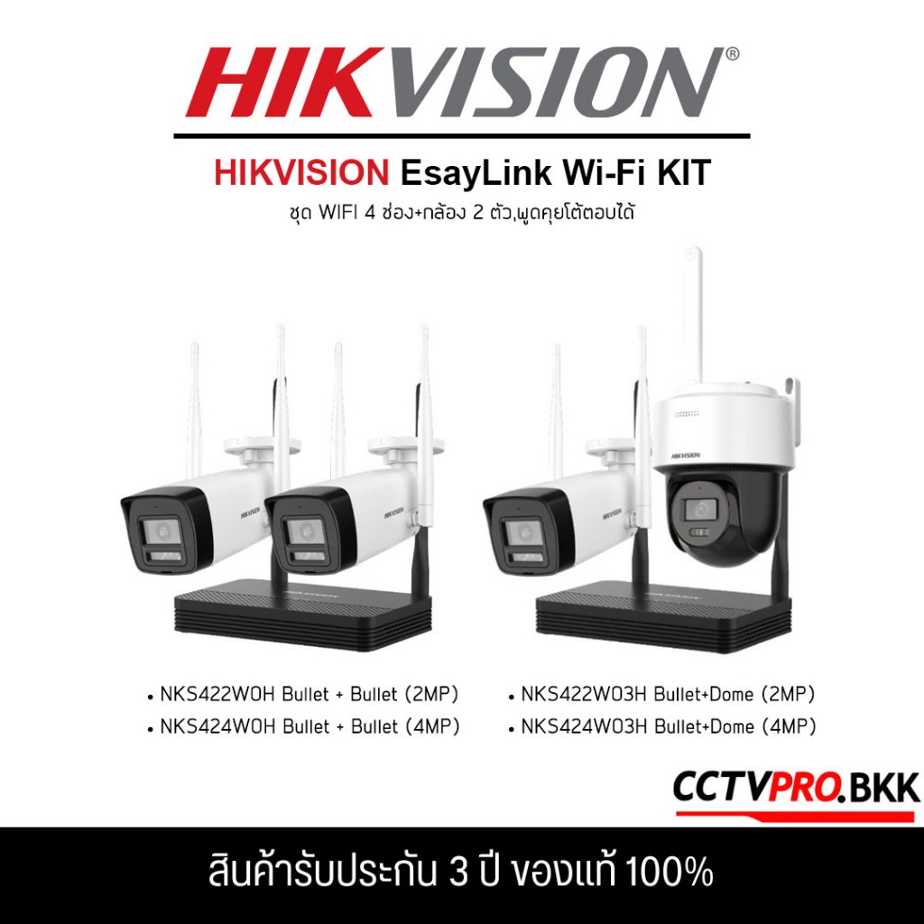 HIKVISION EasyLINK Wi-Fi KIT รุ่น NKS422W0H,NKS424W0H,NKS422W03H,NKS424W03H ชุดกล้องวงจรปิด Wi-Fi IP