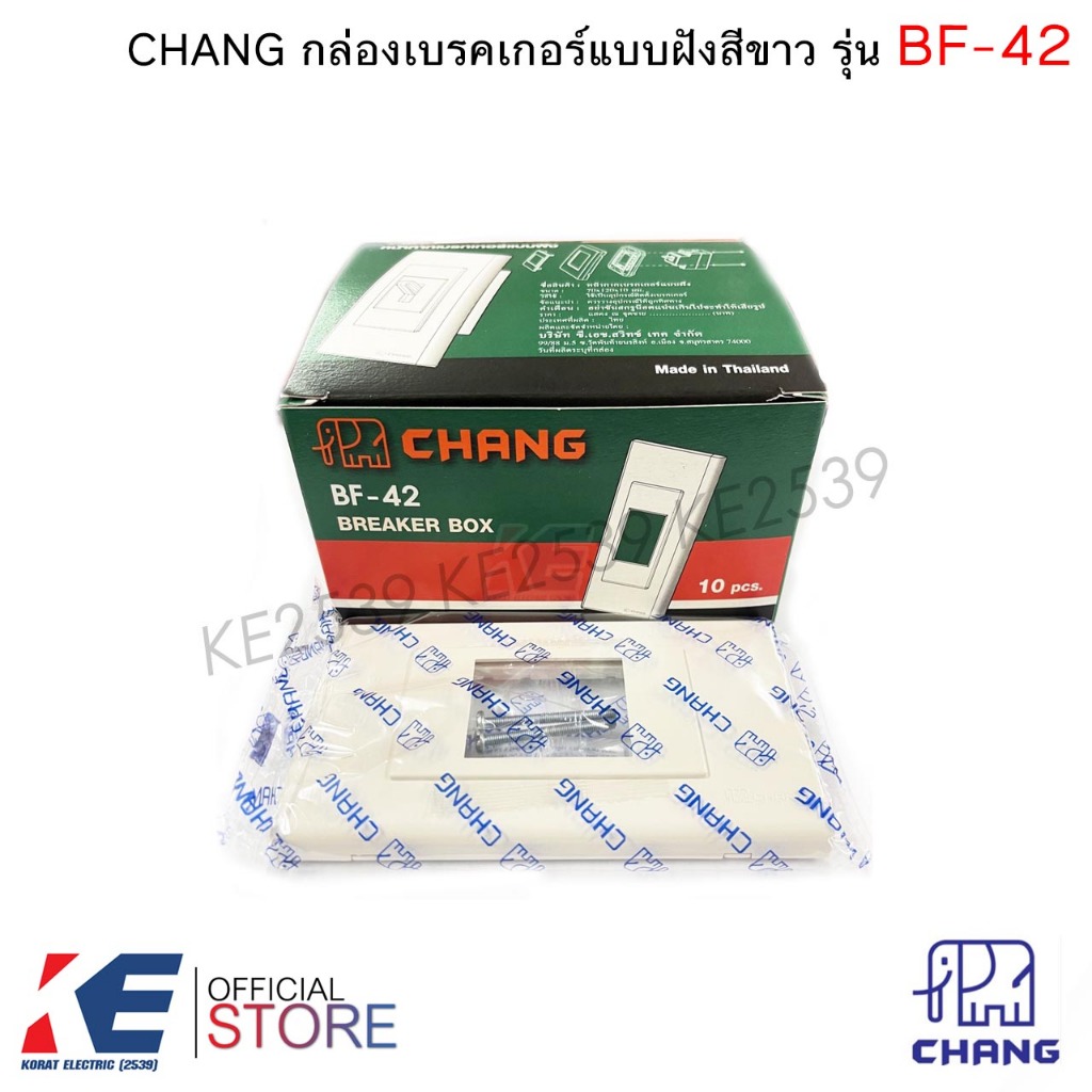 CHANG BF-42 หน้ากากเบรกเกอร์ แบบฝัง (จำนวน 1, 5, 10 ชิ้น) ตราช้าง สีขาว Breaker Box กล่องเบรคเกอร์