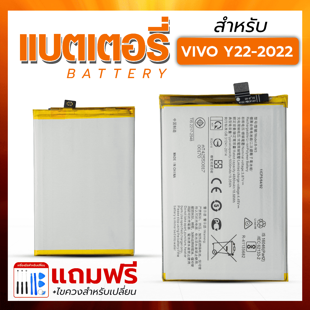 แบตเตอรี่ Vivo Y22 2022 ฟรีชุดอุปกรณ์ไขควง Bettery โทรศัพท์มือถือ