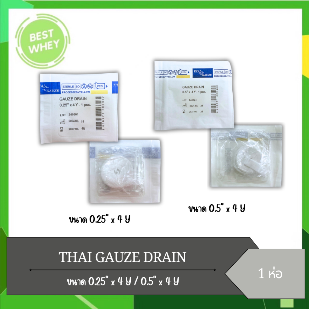 (1ชิ้น)Gauze Drain Strile ก๊อซเดรน ผ้าก๊อซอุดแผล ก๊อสยัดแผล กว้าง 0.25นิ้ว x ยาว 4หลา/0.5 นิ้ว ยาว 4 หลา