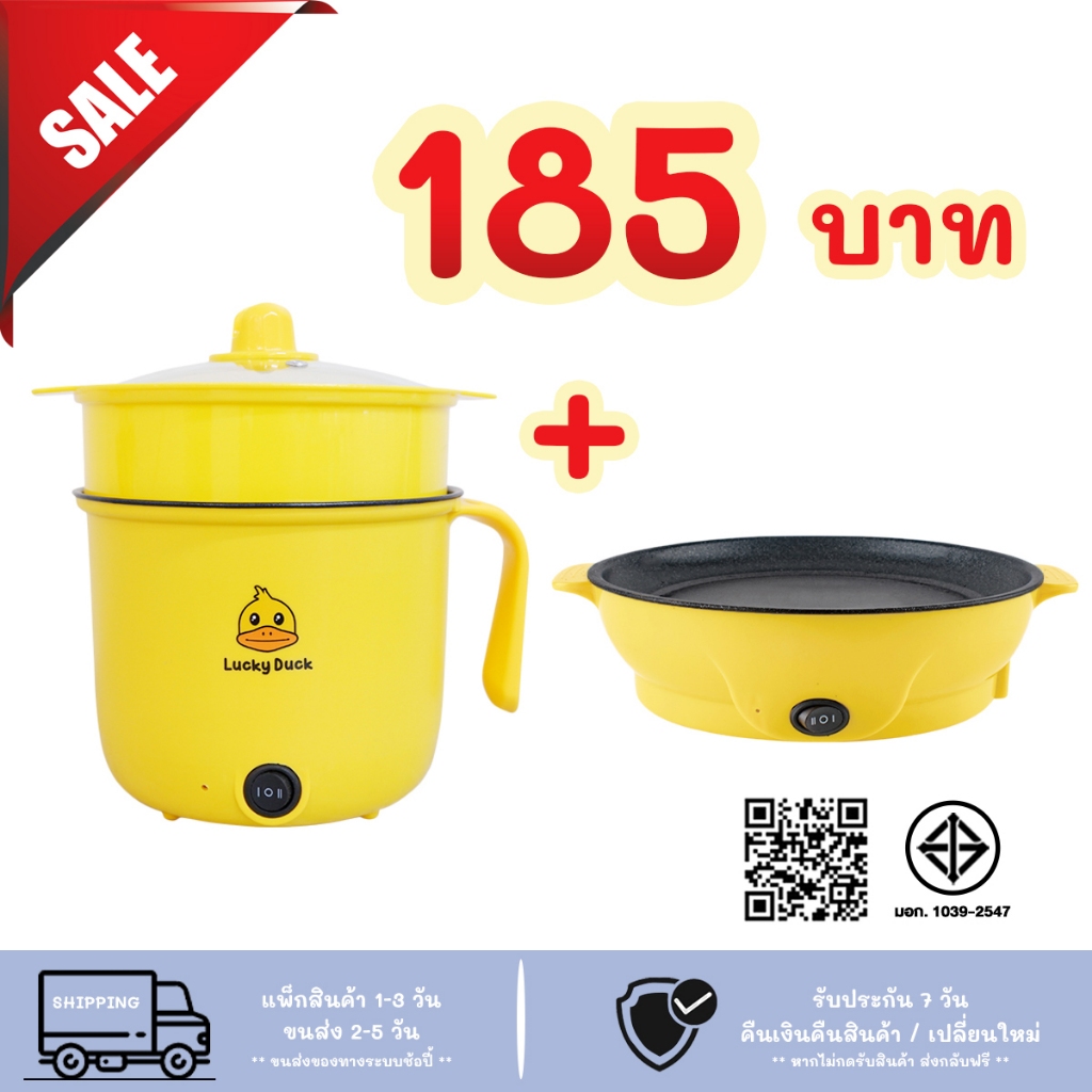 SALE โปรสุดปัง!! หม้อไฟฟ้า+เตาย่างไฟฟ้า ซื้อ 1ได้ถึง 2