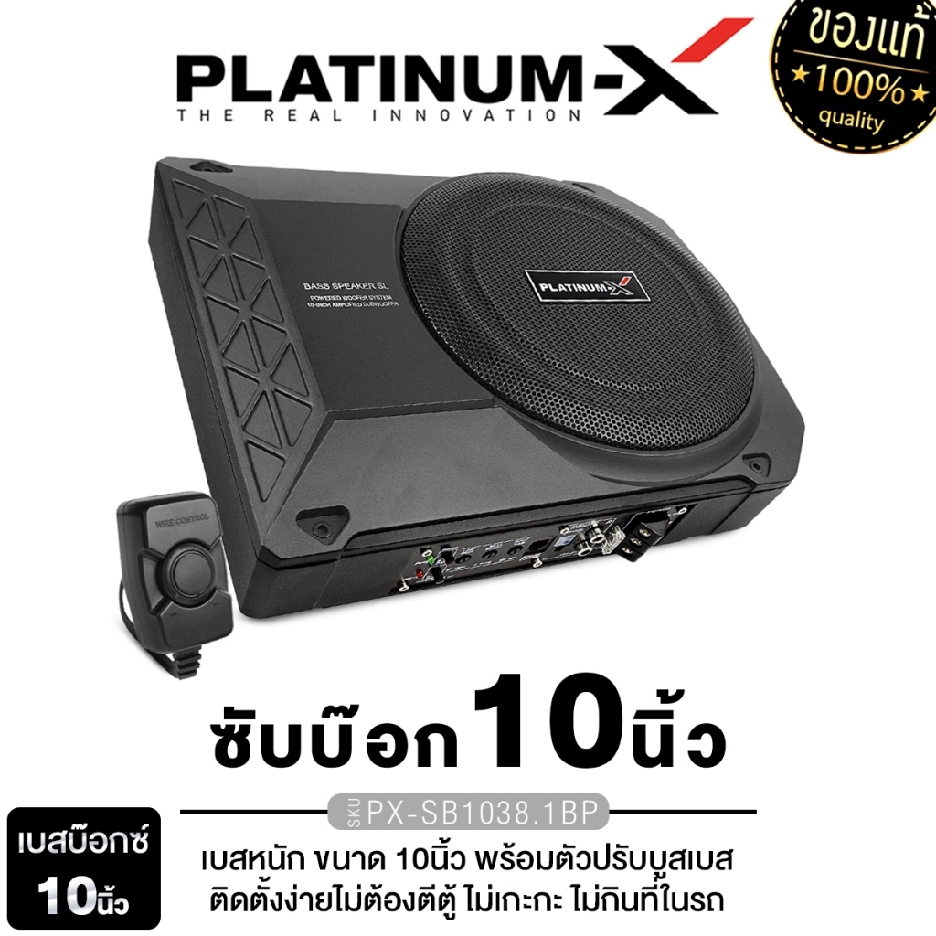 PLATINUM-X SUBBOX PX-SB1038.1BP Bassbox เบสบ็อกซ์ เบสหนัก 10 นิ้ว ลำโพงซับวูฟเฟอร์ ซับบ๊อกเบสบ๊อก