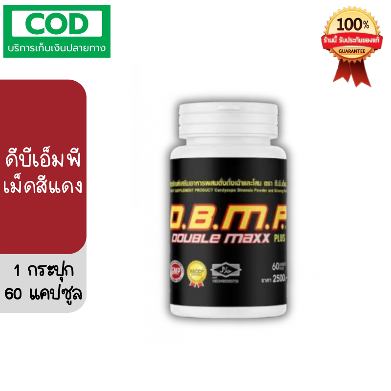 ผลิตภัณฑ์เสริมอาหาร ตังถังเฉ้าและโสม ตราดี บี เอ็ม พี (1กระปุก บรรจุ60แคปชูล)