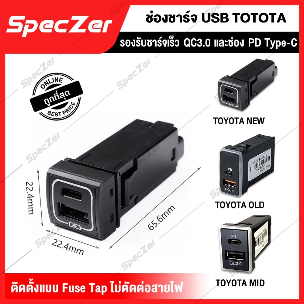 ช่องชาร์จ usb toyota ตรงรุ่น รองรับชาร์จเร็ว QC3.0 และช่อง PD Type-C