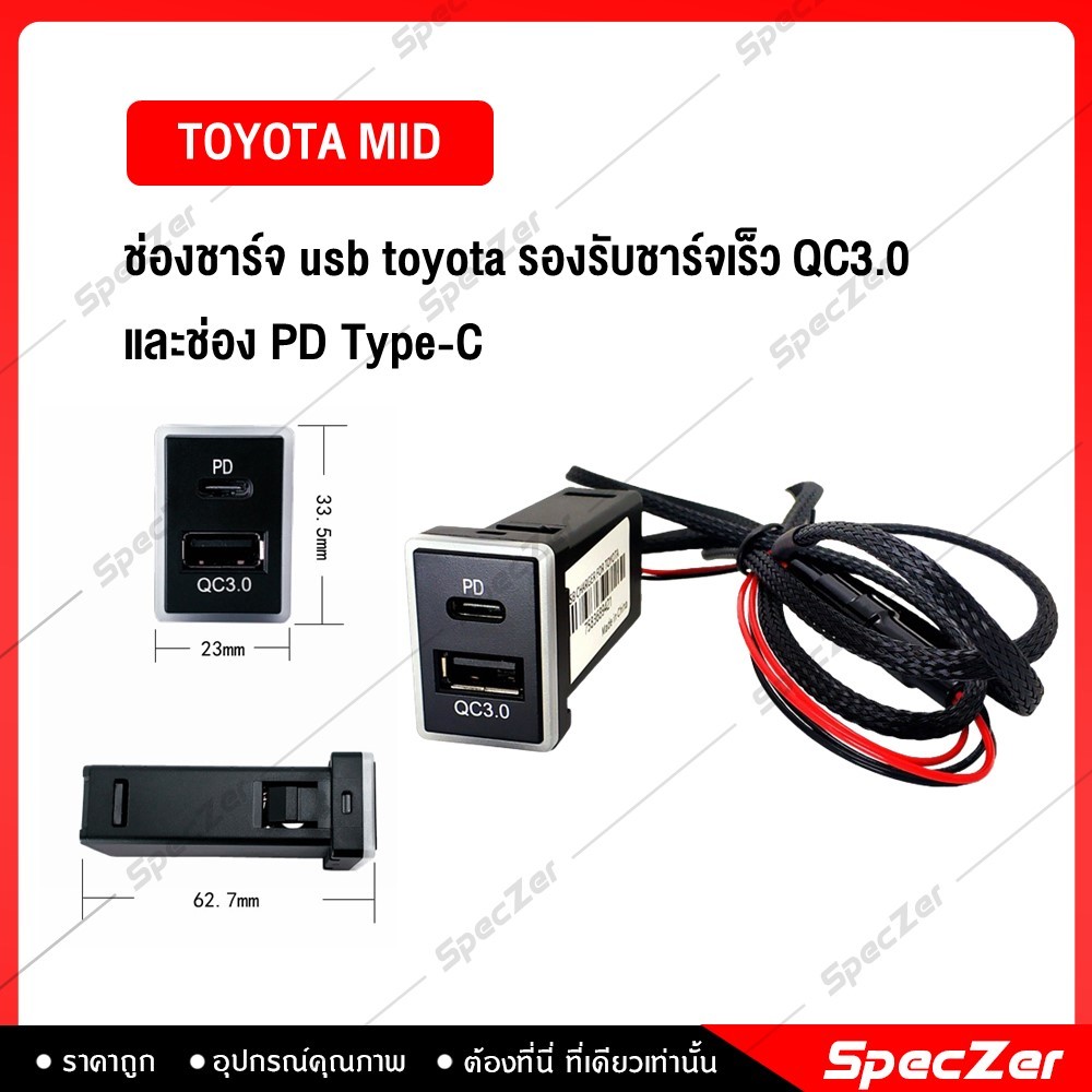 ช่องชาร์จ usb toyota ตรงรุ่น รองรับชาร์จเร็ว QC3.0 และช่อง PD Type-C - รูปที่ 2
