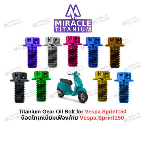 Vespa Sprint150 น็อตเฟืองท้าย ไทเทเนียม