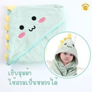 Little Home Baby ผ้าเช็ดตัวหมวกหน้าสัตว์ 80x80cm ผ้านาโนนุ่มๆ ซึมซับน้ำได้ดี ( 1 ผืน ) | Baby trend