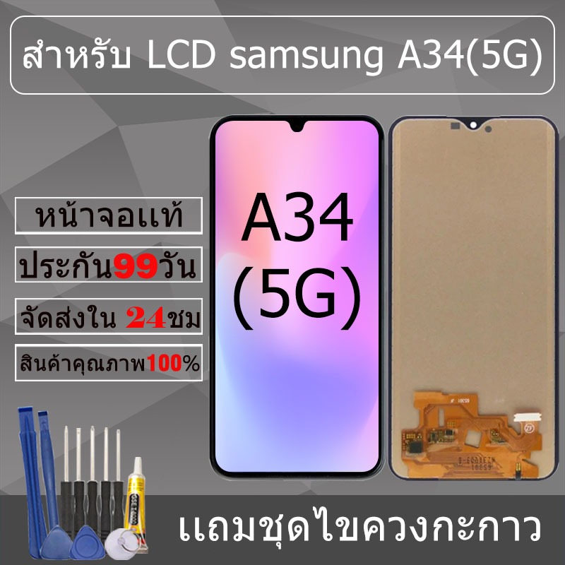อะไหล่หน้าจอ สำหรับ samsung A34(5G) หน้าจองานเเท้ samsung A34(5G)