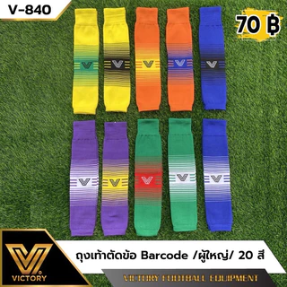ถุงเท้าตัดข้อ รุ่นใหม่ Victory Barcode Calf Sleeve ผลิตจากโรงงาน มาตรฐาน คุณภาพดี เนื้อผ้านุ่ม ใส่สบาย