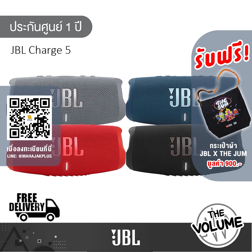 JBL Charge 5 ลำโพงบลูทูธแบบพกพา (รับประกันศูนย์มหาจักร 1 ปี)