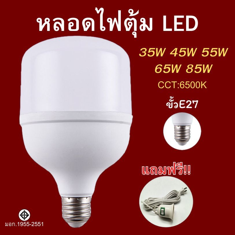 หลอดไฟ LED แสงขาว ใช้กับขั้วหลอดไฟ E27 35W 45W 55W 65W 85W หลอดLED Bulb สว่างนวลตา ประหยัดไฟ