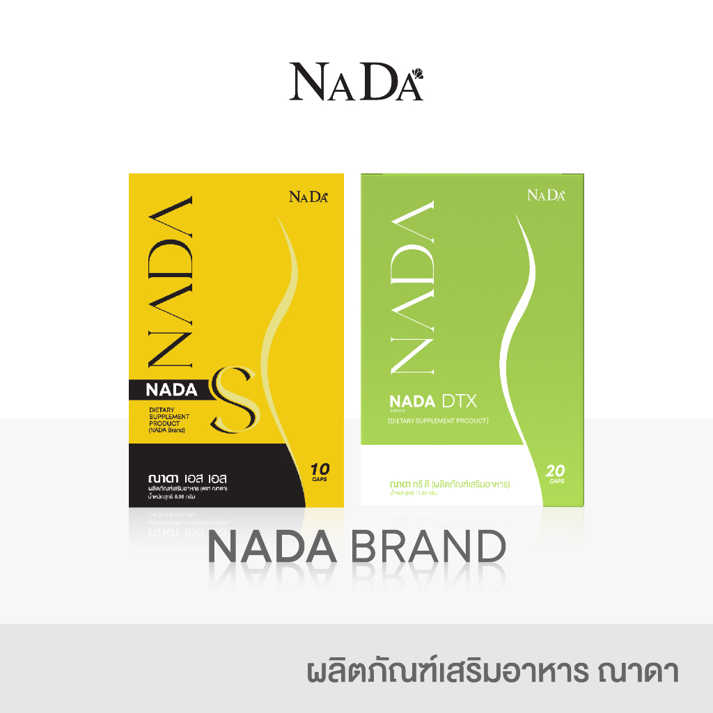 NADA ผลิตภัณฑ์เสริมอาหาร ชุด 1 กล่อง [ เพิ่มการเผาผลาญ กระตุ้นการขับถ่าย ]