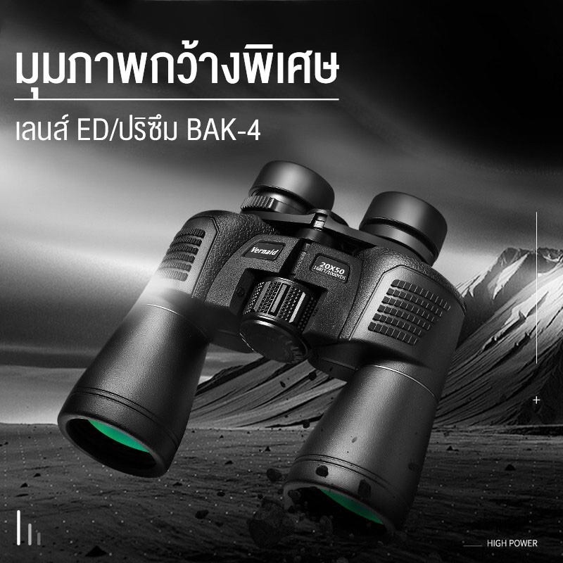 Mondial DT กล้องส่องทางไกล 20X50MF ซูม 2 เลนส์กำลังสูง HD ระยะยาวดู Night Vision แว่นตาของคนกลางคืน - รูปที่ 4