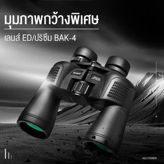 Mondial DT กล้องส่องทางไกล 20X50MF ซูม 2 เลนส์กำลังสูง HD ระยะยาวดู Night Vision แว่นตาของคนกลางคืน