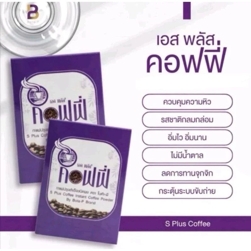 กาแฟโบต้าพี 1 กล่องมี 17 ซอง มีของพร้อมส่งลดราคาร้านเปิดใหม่
