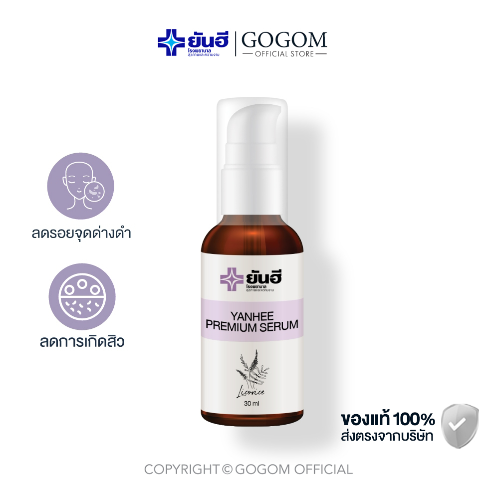 Yanhee premium serum ยันฮี พรีเมี่ยม เซรั่ม ลดสิว ฝ้า กระ จุดด่างดำ รูขุมขนกระชับ 1 ขวด
