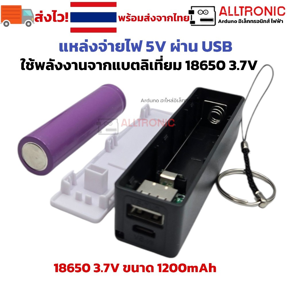 แหล่งจ่ายไฟ 5V ผ่าน USB โดยใช้พลังงานจากแบตลิเที่ยม 18650 3.7V 1ก้อน powerbank case battery คละสี