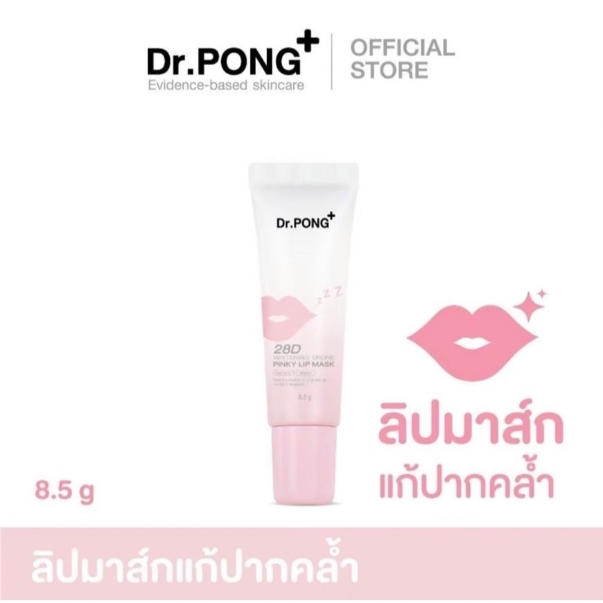 Dr.PONG 28D WHITENING DRONE PINKY LIP MASK ลิปมาส์กแก้ปากคล้ำ ปากชมพูดูอวบอิ่ม 8.5g