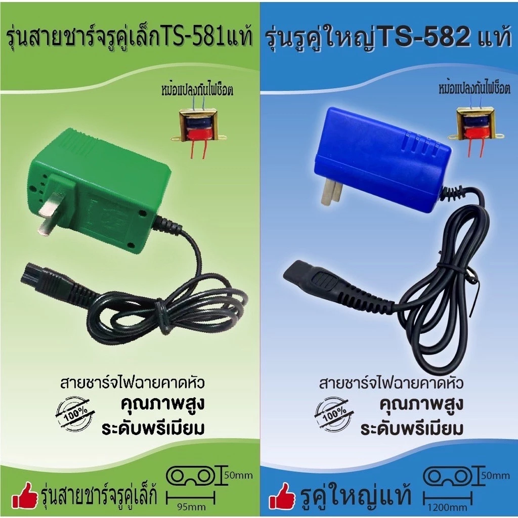 สายชาร์จไฟฉายคาดหัว(รับประกัน1ปี)สายชาร์จมีหม้อแปลง+ไอซี 01รูเดียวเล็กแท้ 02รูเดียวใหญ่แท้ 03รูคู่เล็กแท้ 04รูคู่ใหญ่แท้