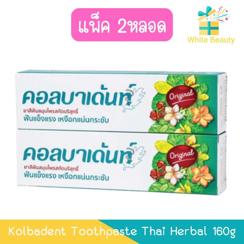 (แพ็ค 2หลอด) Kolbadent Toothpaste Thai Herbal 160g คอลบาเด้นท์ ยาสีฟันสมุนไพรสกัดบริสุทธิ์ 160กรัม.