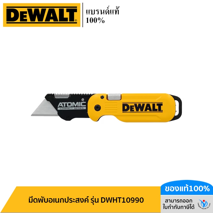 DEWALT รุ่น DWHT10990 มีดพับ อเนกประสงค์ DEWALT รุ่น Atomic