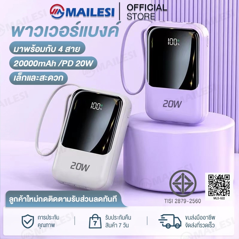 Powerbank fast charge 20W แบตสำรอง 20000mAh มีสายในตัว4ห้ว พักง่าย สะดวกสุด ขนาดเล็กพกพาได้ ชาร์จเร็ว ใช้ได้กับทุกรุ่น
