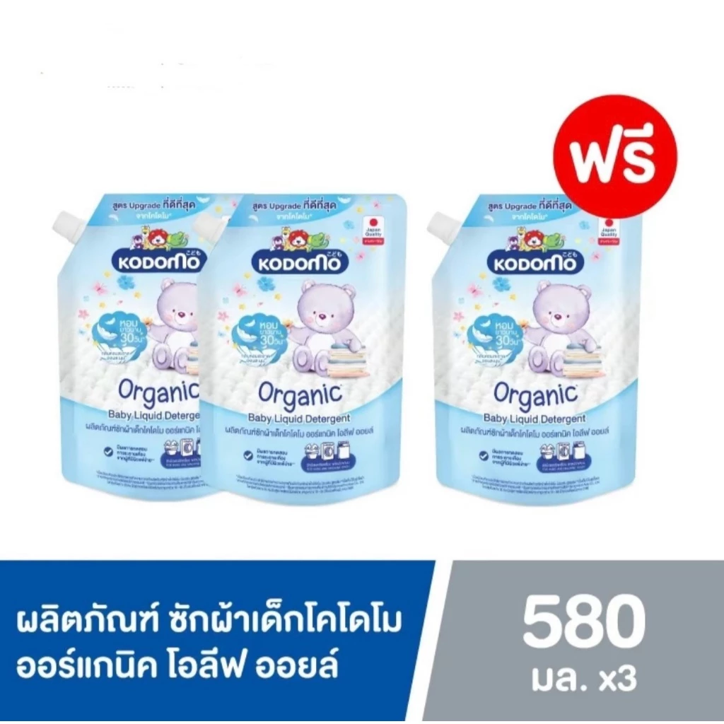 Kodomo โคโดโม น้ำยาซักผ้า สำหรับเด็กแรกเกิด โอลีฟ ออยล์ สูตรนิวบอร์น 580 มล. 3 ถุง