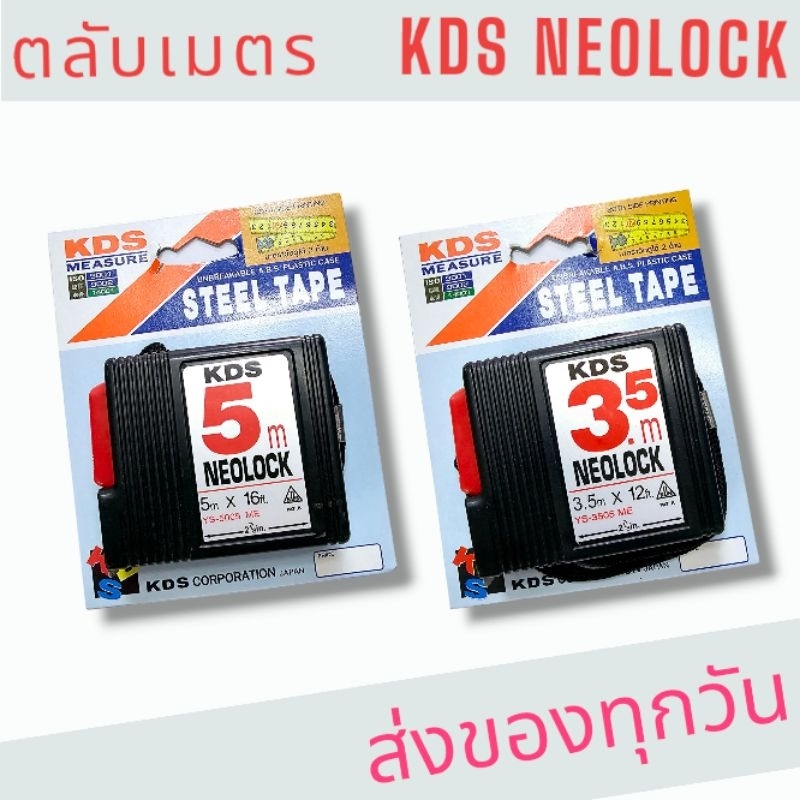 ตลับเมตร 3.5/ 5เมตร KDS NEOLOCK ใบ2หน้ากว้าง15mm.