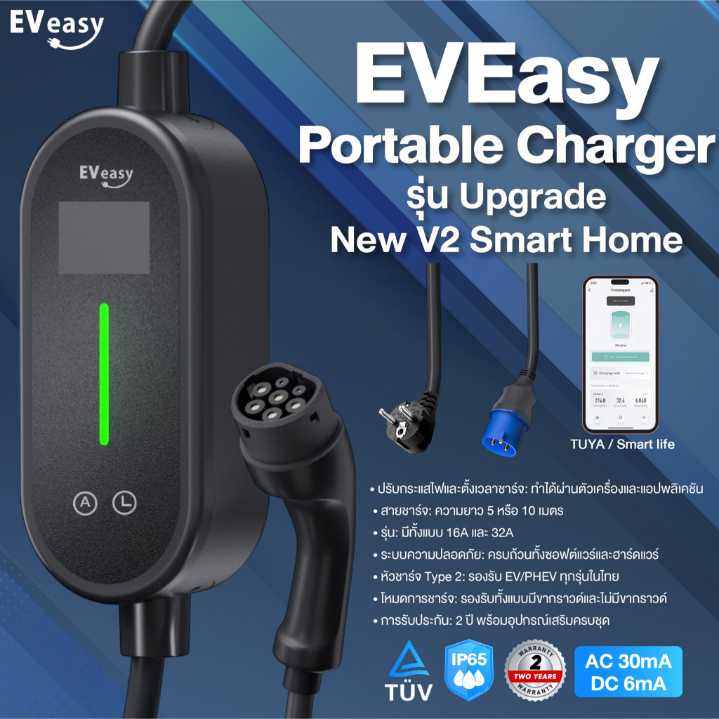 New V2 Smart Home EV Easy Portable Charger รุ่น Upgrade App Tuya
