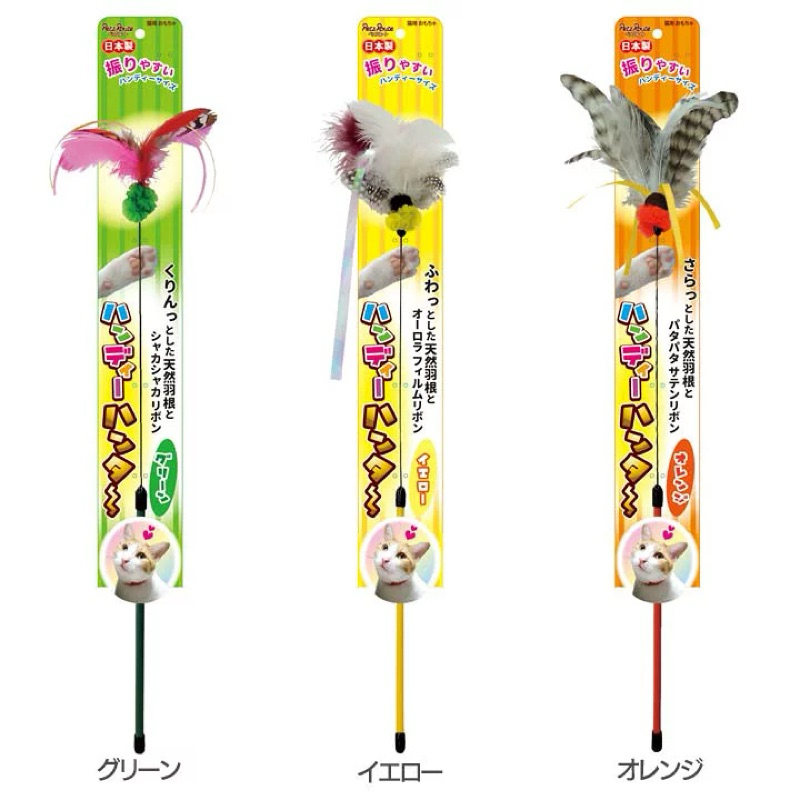 Petz Route รุ่น handy hunter ไม้ตกของเล่นแมว🇯🇵 รุ่นนี้เน้นขนนกธรรมชาติ