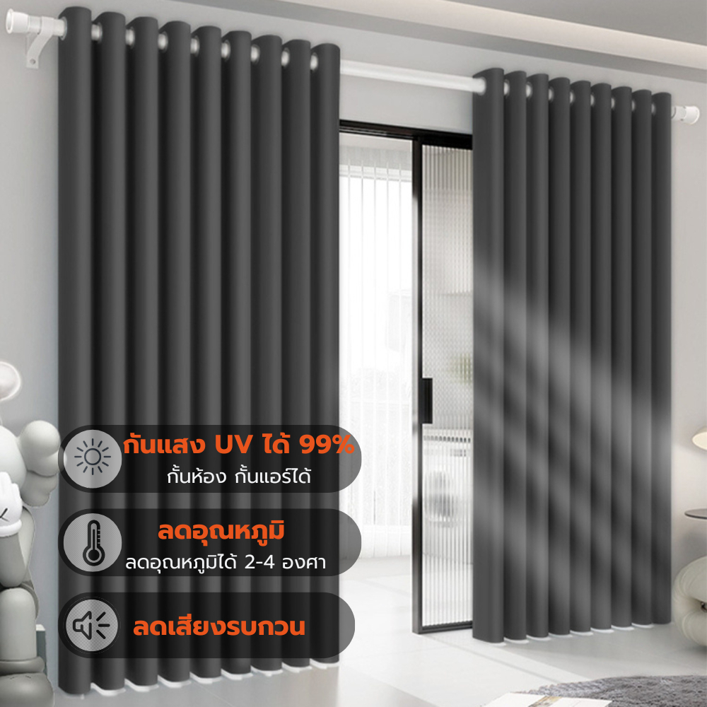 ผ้าม่านสีเทาเข้ม หน้าต่าง ประตู กั้นห้อง กั้นแอร์ได้ กันแสง UV ได้ 100% (สีขายดีที่สุด)