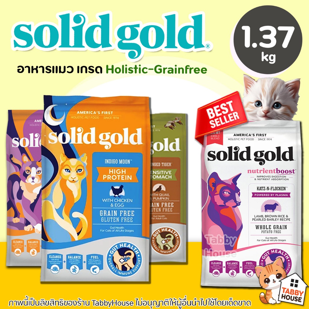 (1.36kg) Solid Gold อาหารแมว Grain&Gluten Free ช่วยเสริมสร้างกล้ามเนื้อ เพื่อสุขภาพที่ดี อายุยืนยาว