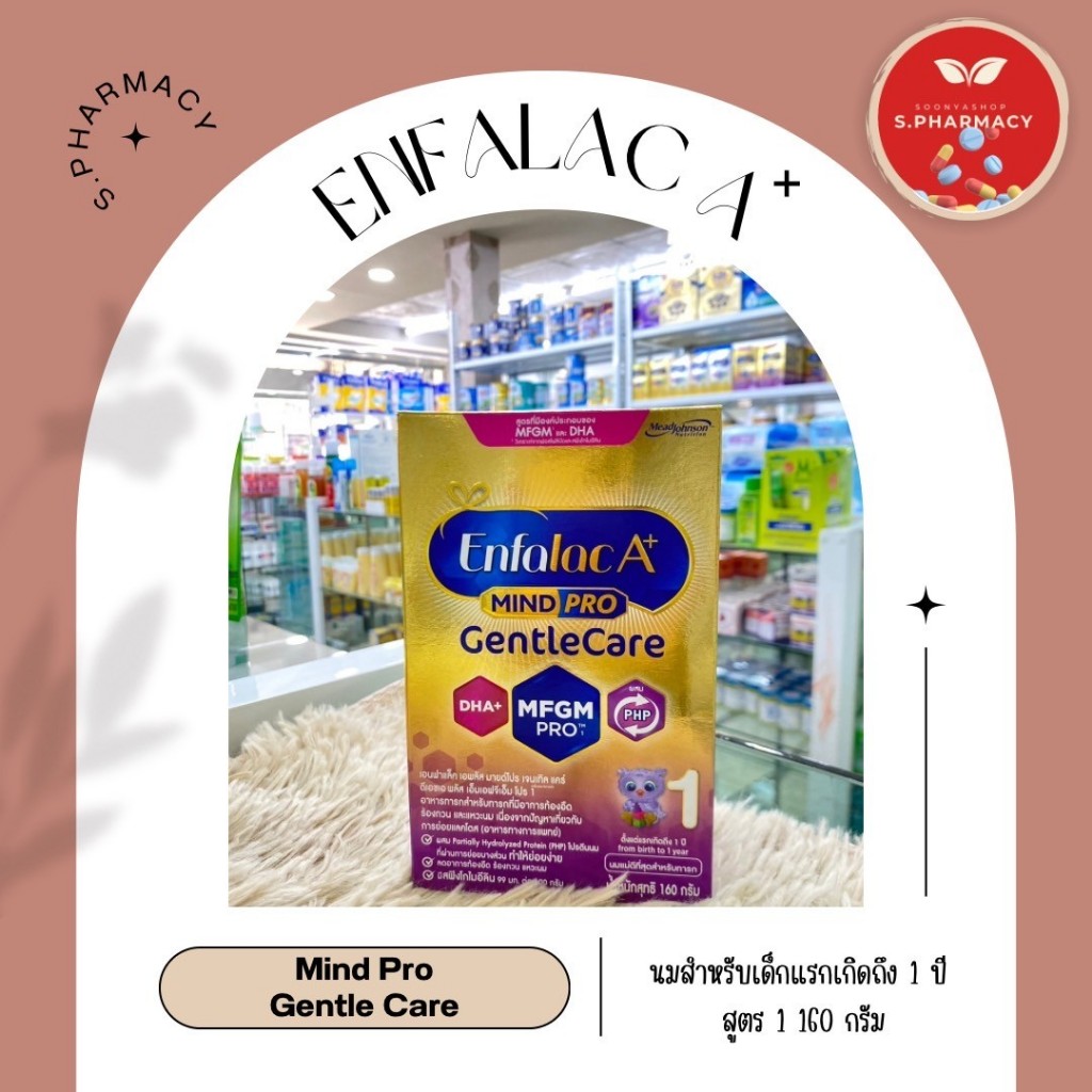 ล็อตใหม่ Enfalac Gentle Care เอนฟาแล็ค เจนเทิลแคร์ สูตร1 ขนาด 160 กรัม - Enfa GentleCare