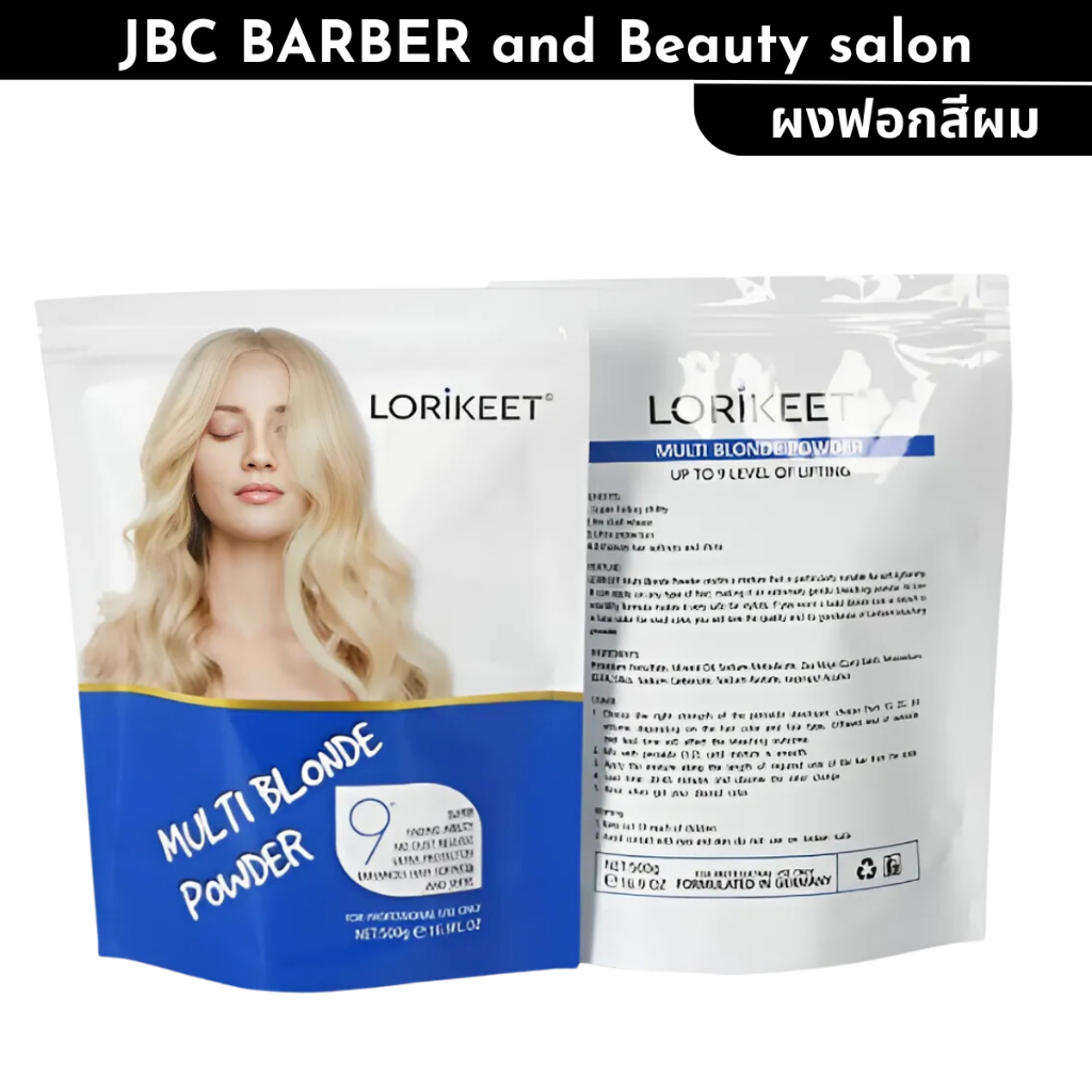 ผงฟอกสีผม LORIKEET ผงกัดสีผม Bleaching Powder Lightener แบบซอง รีฟิว 500ml.