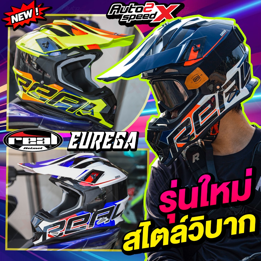 [ใช้โค้ดคุ้มลด 20%] หมวกกันน็อค REAL EUREGA TRICKSTAR สไตล์วิบาก MOTOCROSS ENDURO
