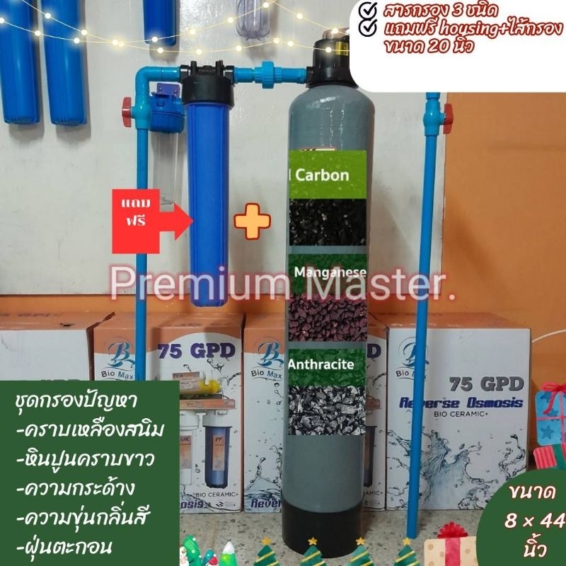 ถังกรอง 8 นิ้ว× 44  พร้อมบรรจุสารกรอง  30 ลิตรพร้อมแถมฟรีชุดอุปกรณ์ท่อของถังไฟเบอร์ แถมเฮ้าส์ซิ่ง 20 นิ้วฟรีอีก 1 ชุด