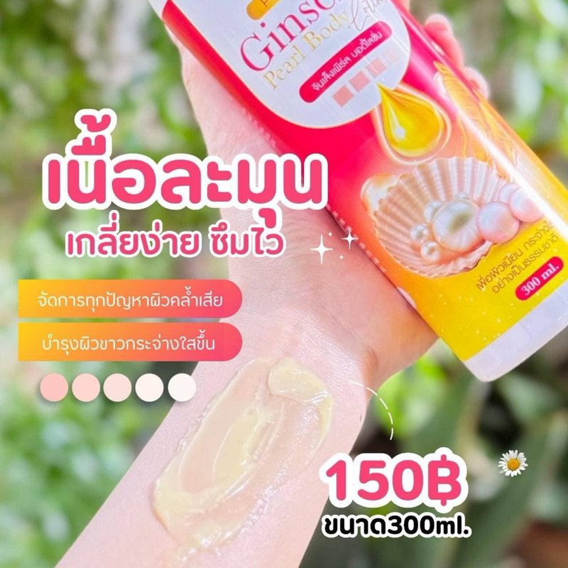 โลชั่นโสมไข่มุกเปิดผิว พรทิน่า สูตรเข้มข้น Pontina Vitamin Ginseng Bodylotion
