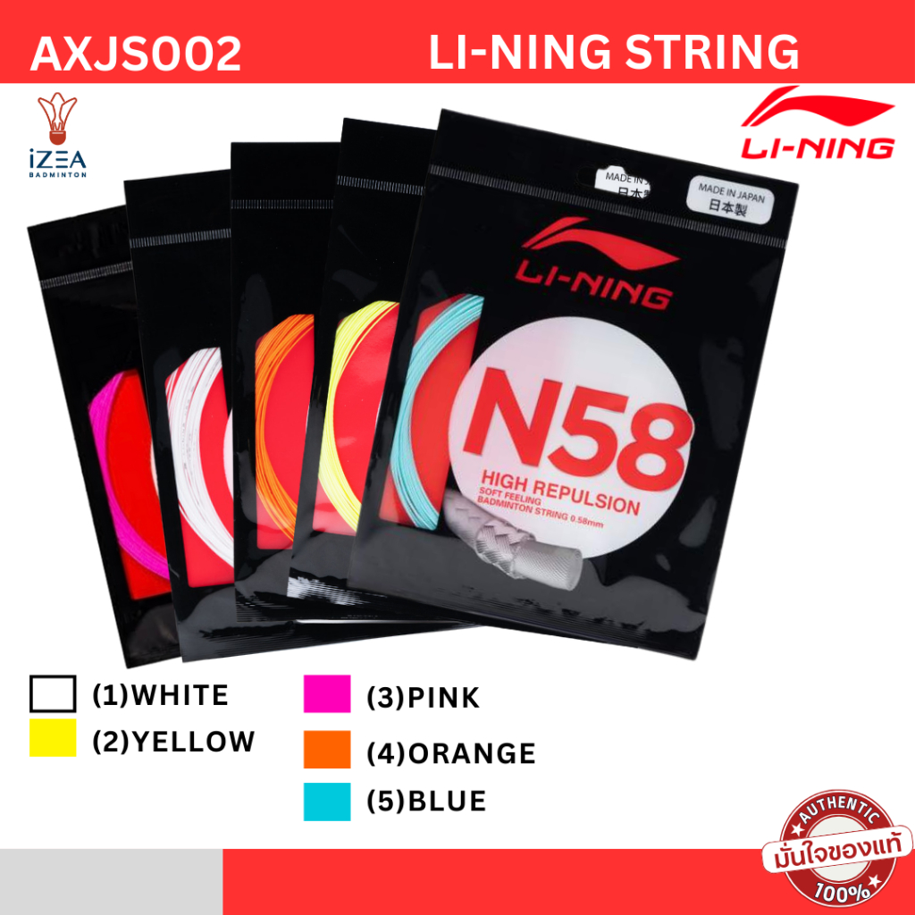 Li-Ning เอ็นไม้แบดมินตัน รุ่น N58