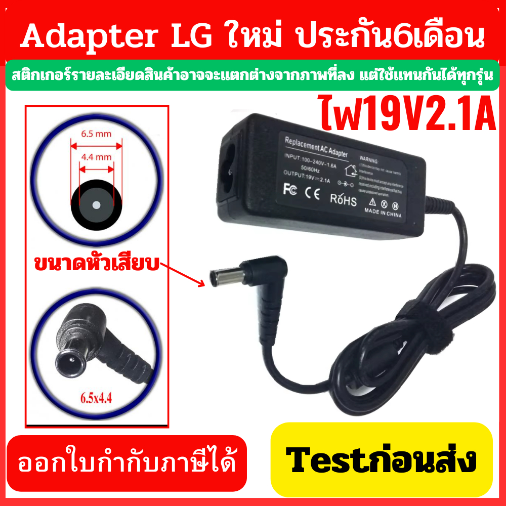 LG adapter ของเทียบ อะแดปเตอร์ 19V2.1A (6.5*4.4) ใช้ได้ทั้ง TV Notebook และ จอ LCD LED