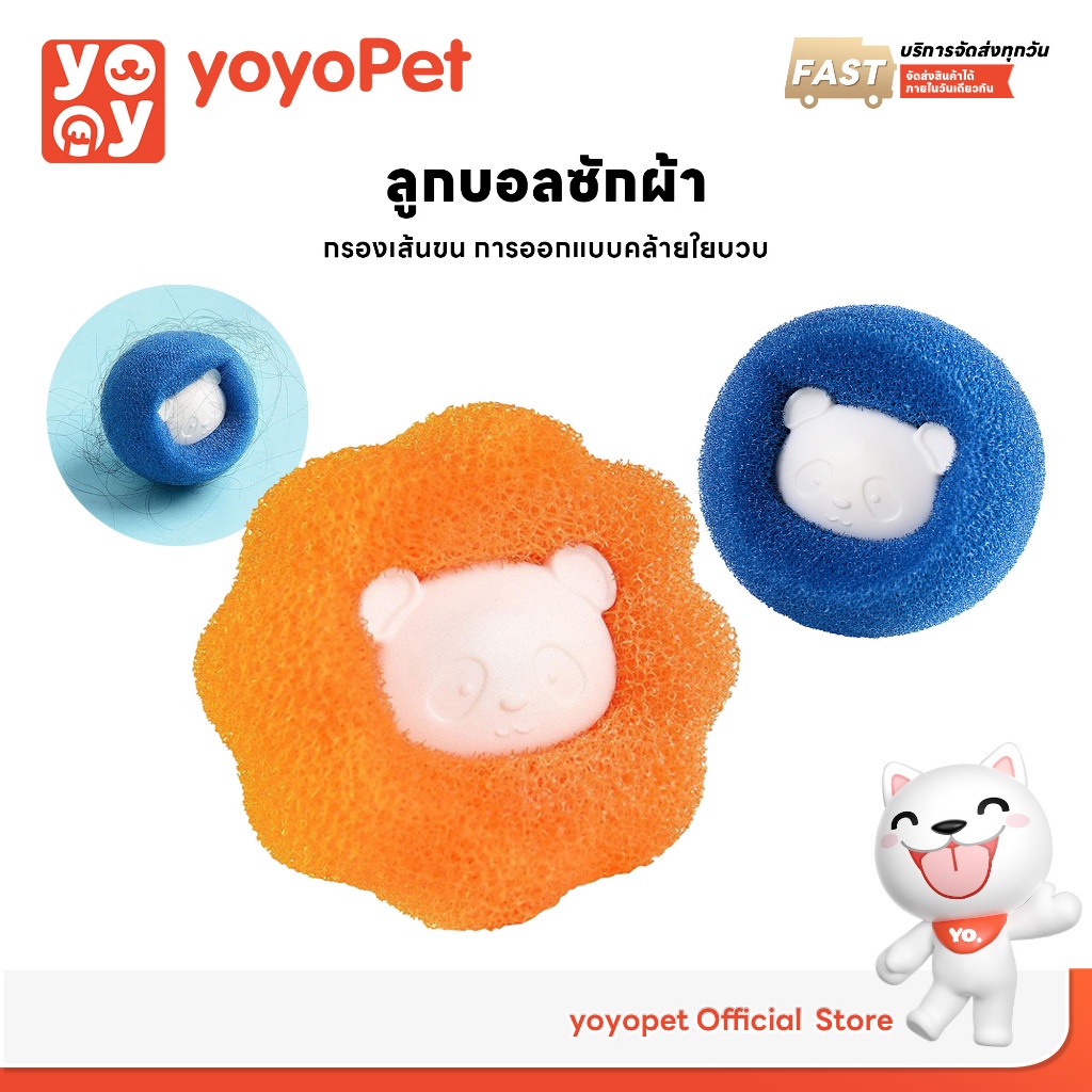 yoyopet : ลูกบอลซักผ้ารูปหมี ดักขนสัตว์-เส้นผม ซักสะอาด ผ้าไม่พันกัน ใช้ซ้ำได้ สำหรับเครื่องซักผ้า