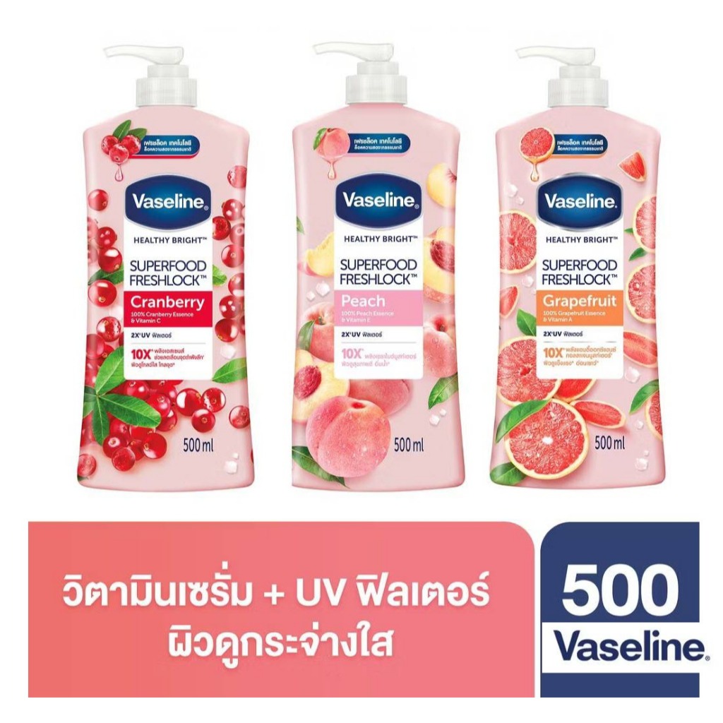 วาสลีน โลชั่นบำรุงผิวกาย Vaseline Serum Super Vitamin 480 ml. / 300 ml.
