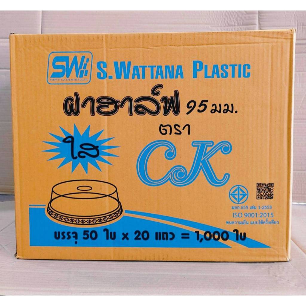 ฝาฮาฟ ปาก 95 mm. เจาะรูเล็ก 16 mm. มีลิ้น ยี่ห้อCK ยกลัง 1,000 ชิ้น