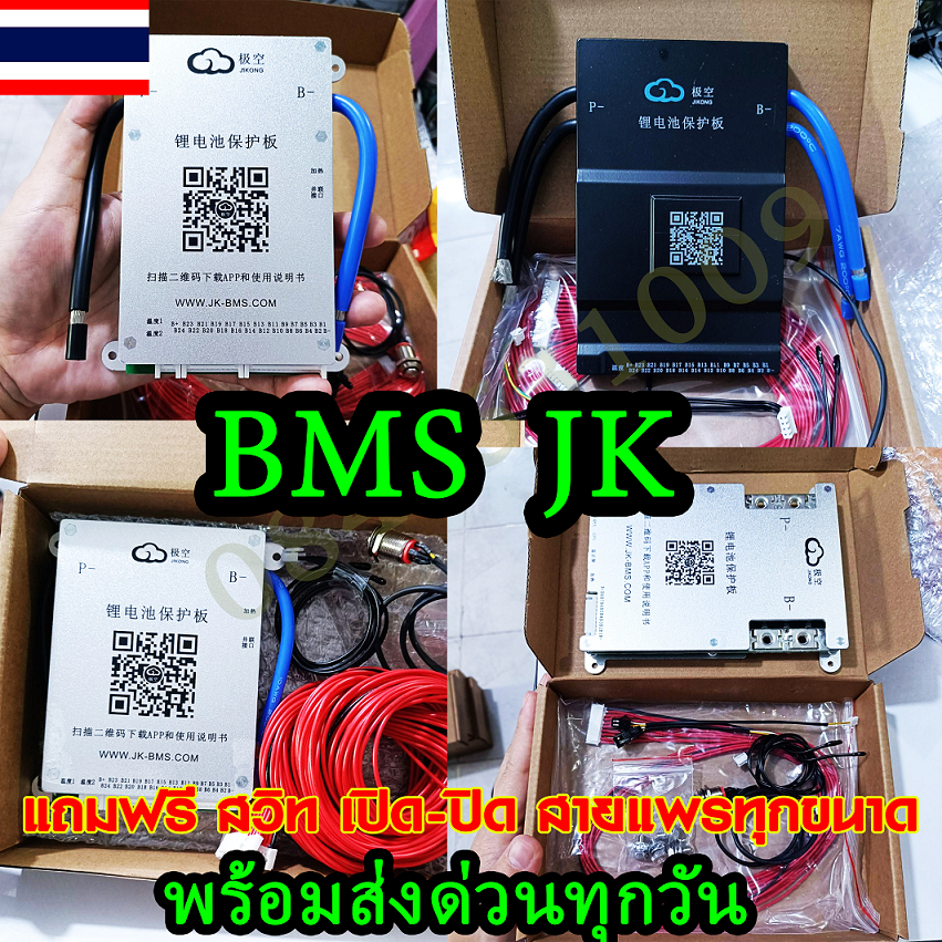 ของแท้ สมาร์ท Smart Bms JK มี Bluetooth Active Balance 40A-200A แถมสวิทเปิด-ปิด สินค้าส่งจากไทย