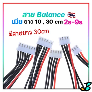 สายบาลานซ์ ชาร์จแบตลิโพ ตัวเมีย 2s 3s 4s 5s 6s 8s 9s Lipo LiFe Li-ion อื่น ๆ ยาว 10 30cm ใช้กับ Imax B6 , ISDT Air 8 ได้