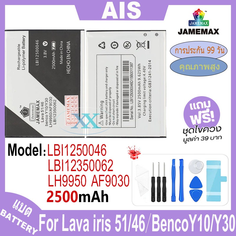 JAMEMAX แบตเตอรี่ AIS Lava iris 51/46,AIS Benco Y10/30 Model：LH9950 / AF9030 / LBI1250046 / LBI12350