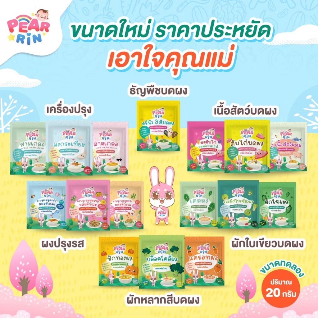 Pearrin 6M+ New Product ‼️ PEARRIN รวมสินค้าบดผงขนาด 20 กรัม🥣