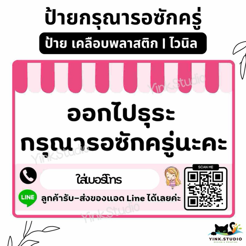 ป้าย ออกไปธุระ กรุณารอซักครู่ | เคลือบพลาสติก A4 A5 | สติ๊กเกอร์ | ป้ายไวนิล